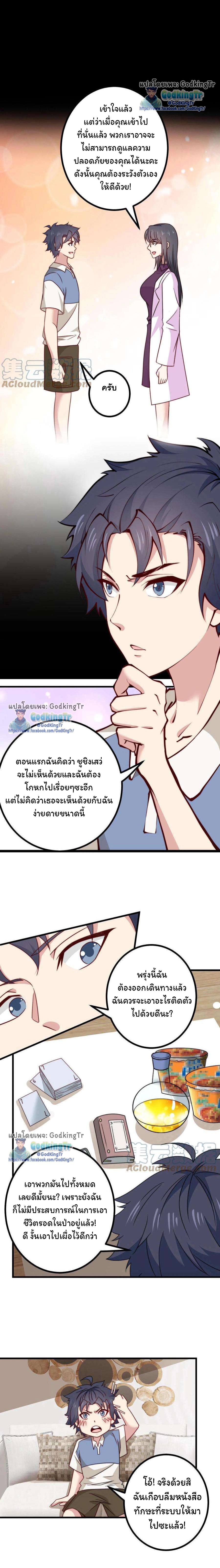 เป็นแค่สไลม์ธรรมดา จะตบมังกรไม่ได้หรือไง? ตอนที่ 20 หน้า 2