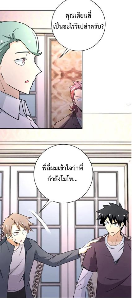 Apocalyptic Super System ตอนที่ 63 หน้า 15