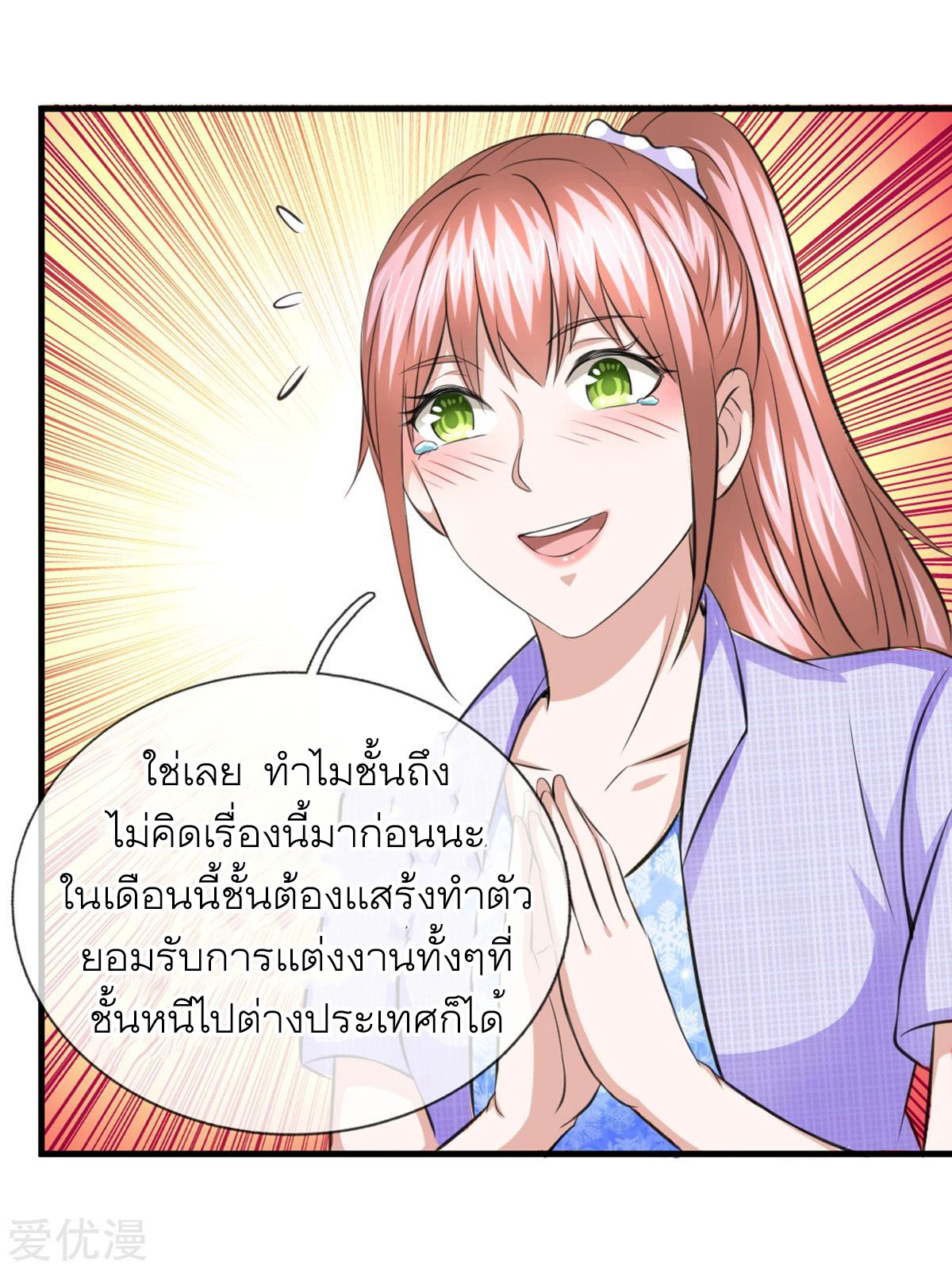 สุดยอดปรมาจารย์มีด ตอนที่ 130 หน้า 15