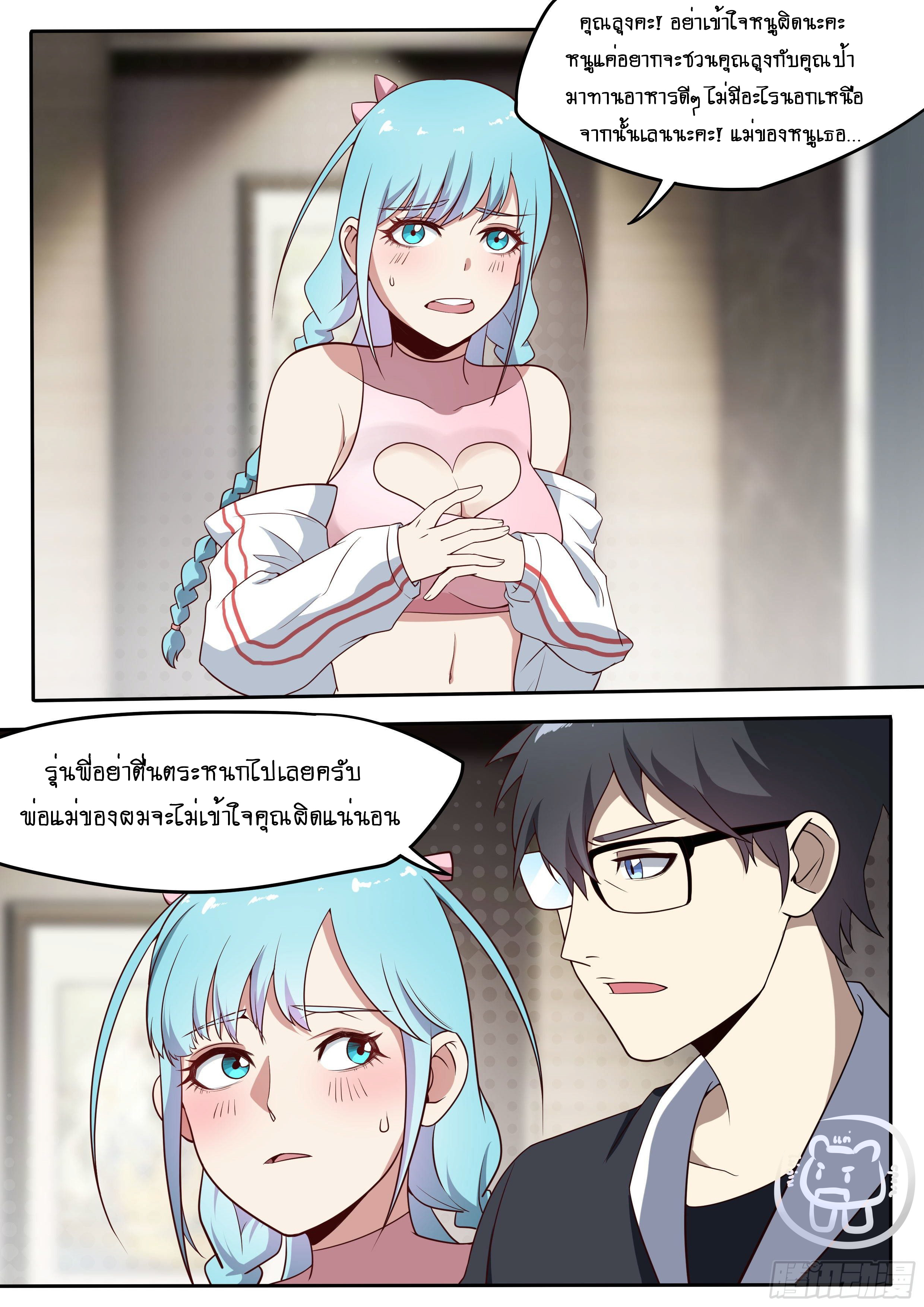 ข้าคือนักธุรกิจต่างโลก ตอนที่ 39 หน้า 4