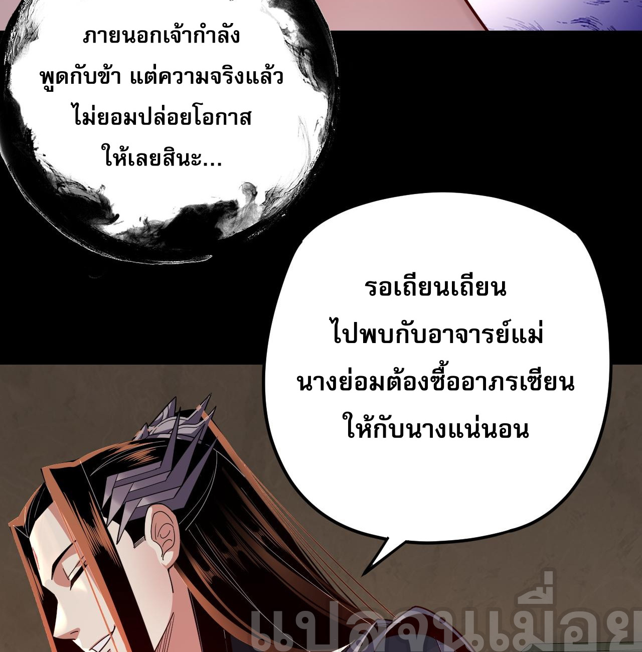 ข้าคือจอมวายร้ายผู้ยิ่งใหญ่ (ชนจีนก่อนใคร) ตอนที่ 107 หน้า 24