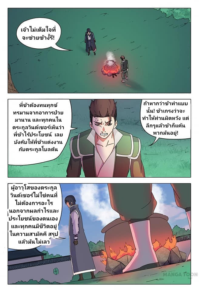 เจ้าแห่งอาณาจักรในตำนาน  Master of Legendary Realms ตอนที่ 24 หน้า 8