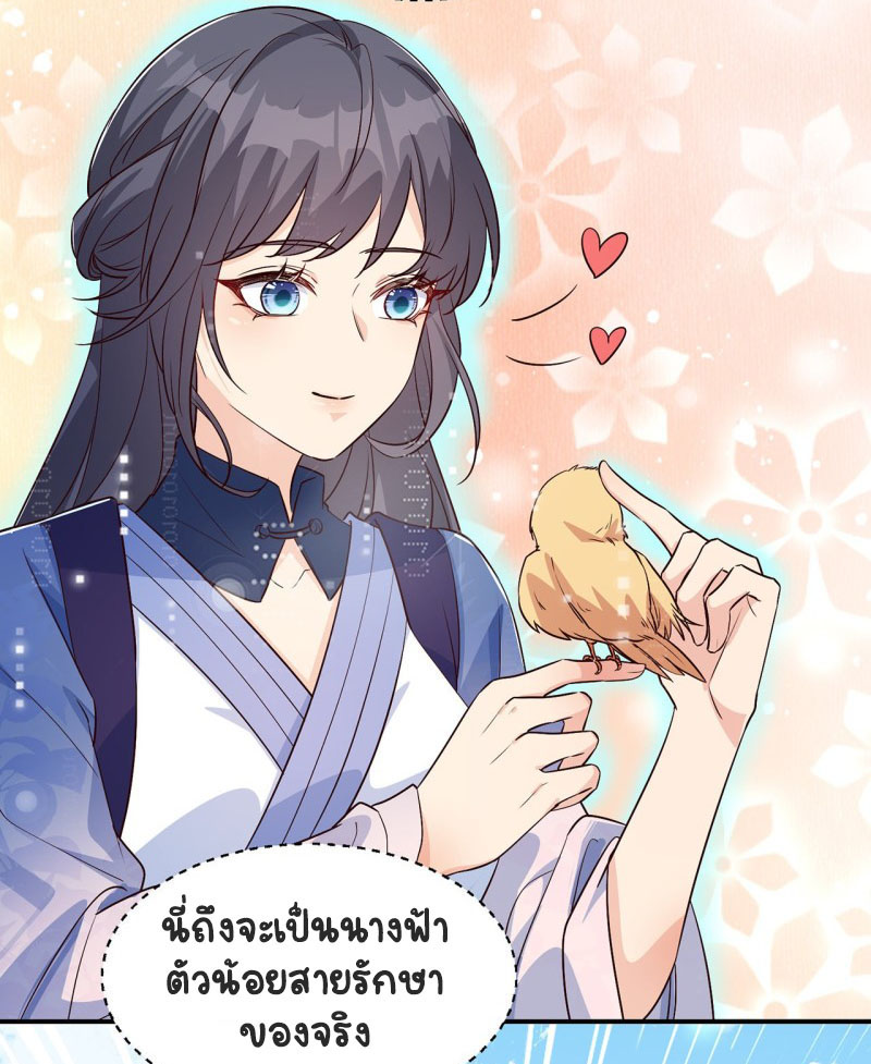 ปีศาจจิ้งจอกของฉันวันนี้ก็ยังเป็นเด็กดี? ตอนที่ 4 หน้า 31