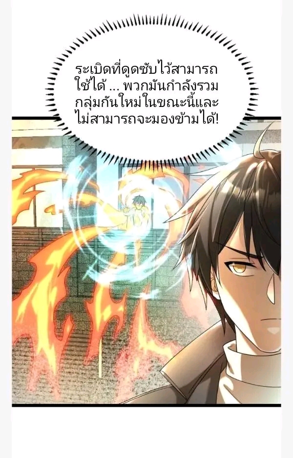 ฉันมีเซฟเฮาว์ในวันโลกาวินาศ ตอนที่ 194 หน้า 23