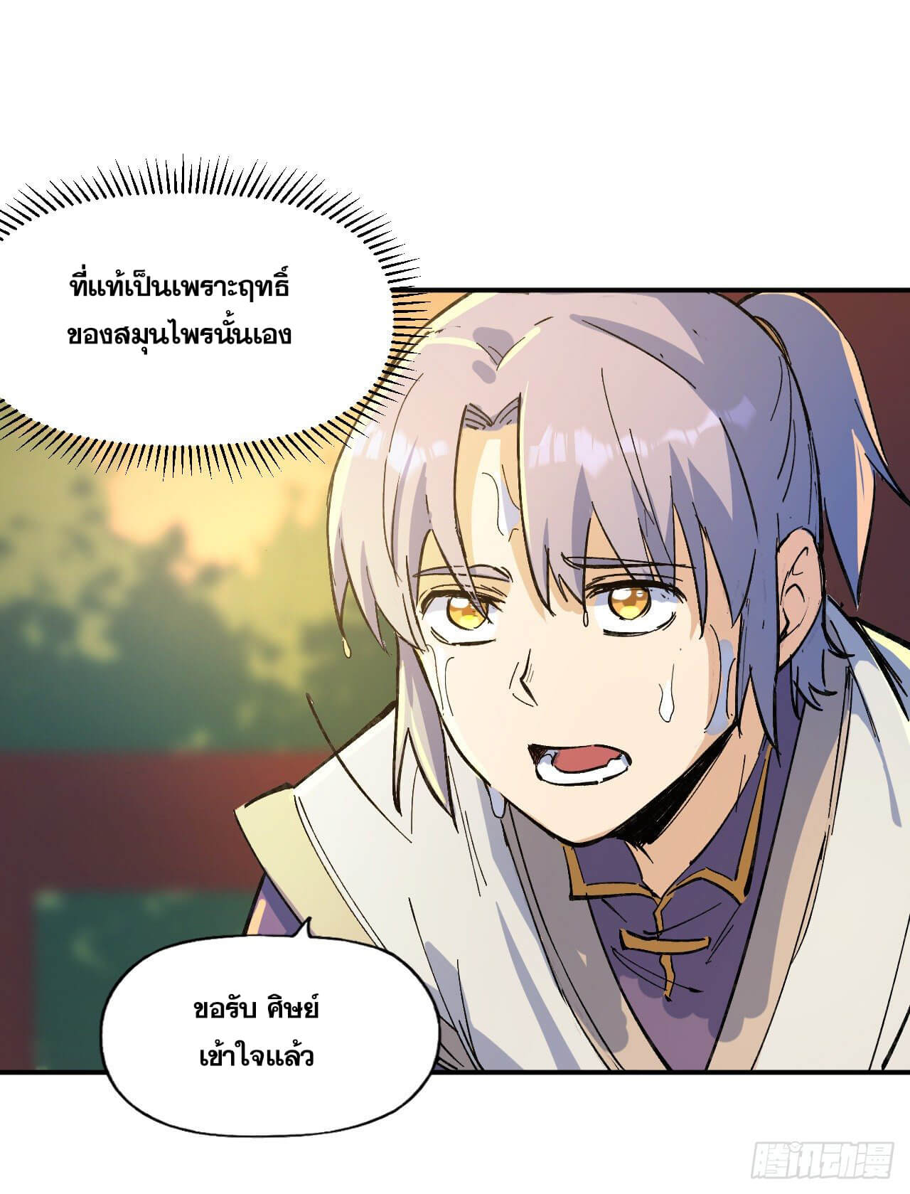 ตูข้านี่แหละเทพ (ทันจีน) ตอนที่ 5 หน้า 50