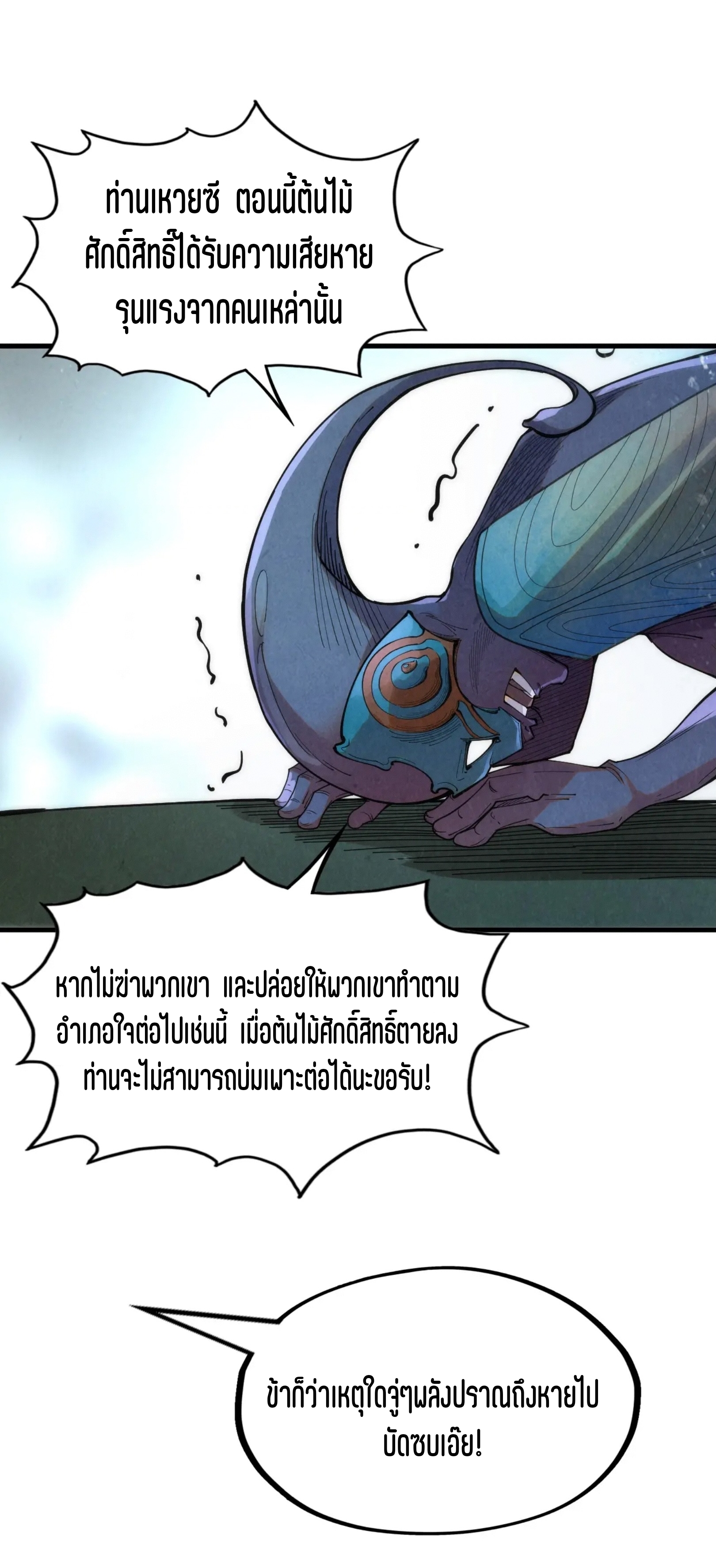 มหาเทพนิรันดร์กาล ตอนที่ 98 หน้า 22