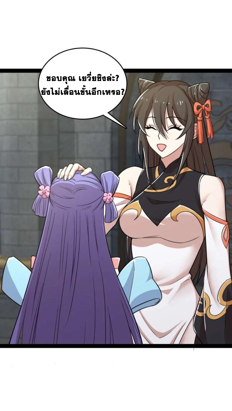 ชีวิตอันสันโดษของจักพรรดิ์หลินเกอ ตอนที่ 230 หน้า 27