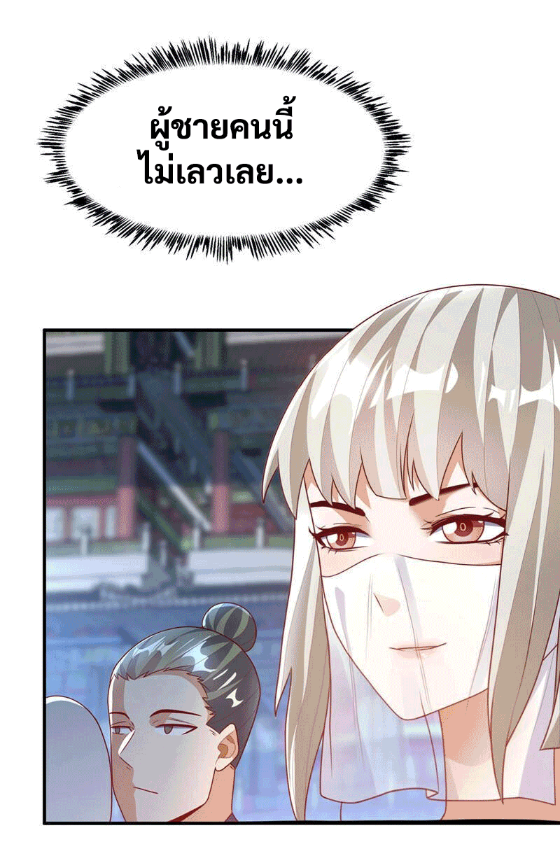 Wu ni ตอนที่ 240 หน้า 28