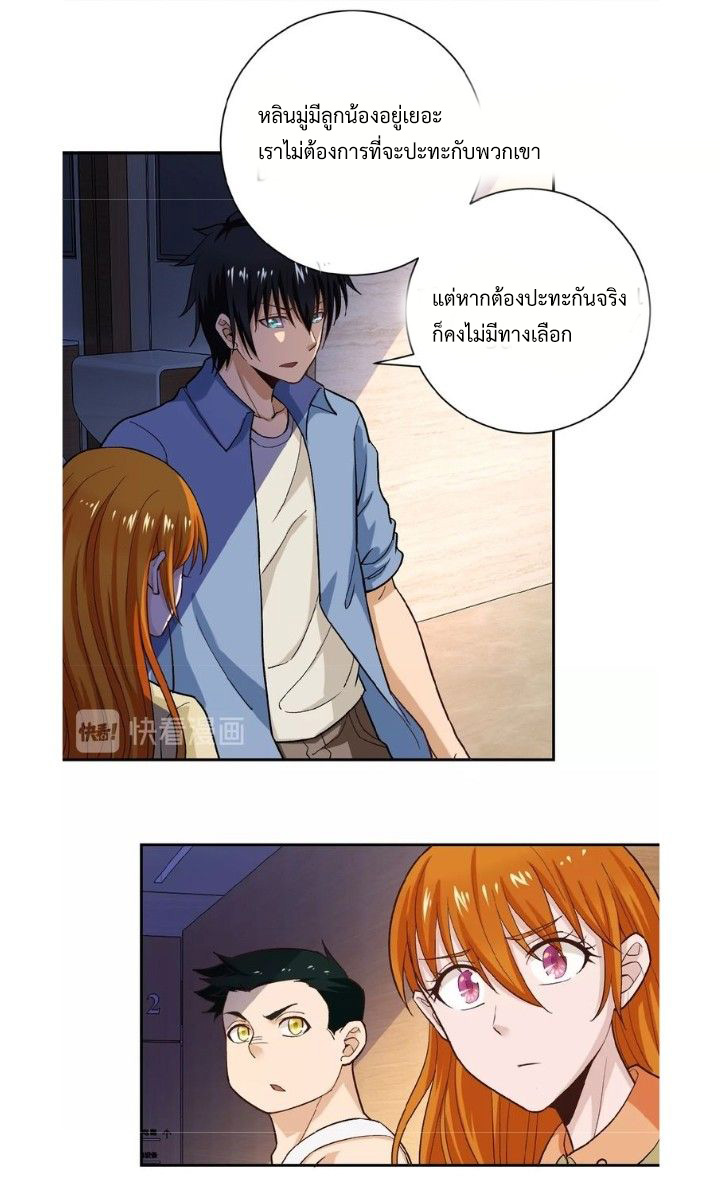 Apocalyptic Super System ตอนที่ 4 หน้า 30