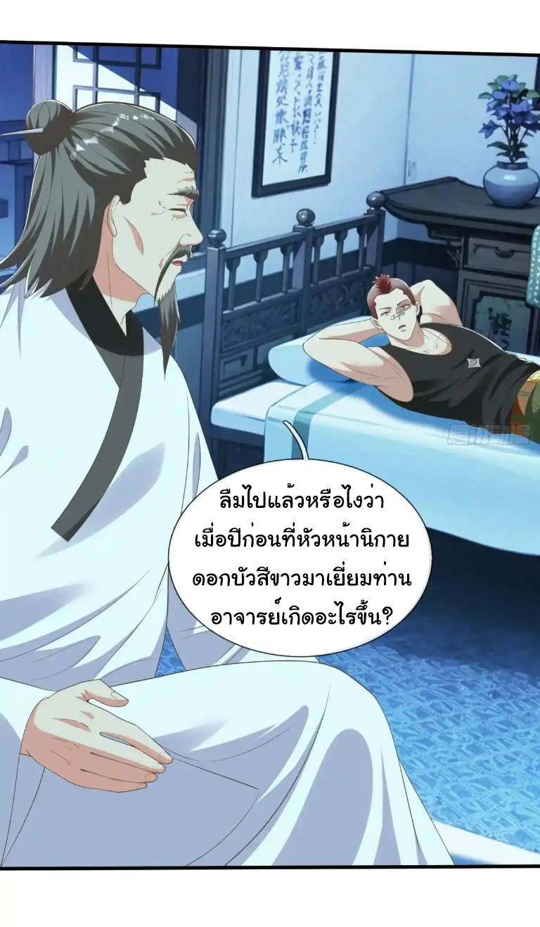 The god of war is reborn to avenge ตอนที่ 48 หน้า 7