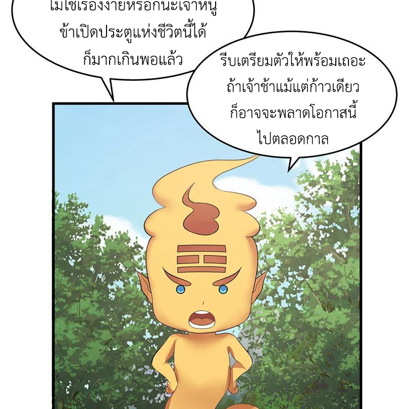 Chaos Alchemist (วิบัติการณ์เทพเซียนโอสถ) ตอนที่ 79 หน้า 5