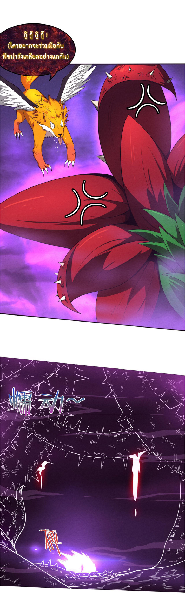 the frenzy of evolution การวิวัฒนาการที่บ้าคลั่ง ตอนที่ 48 หน้า 7