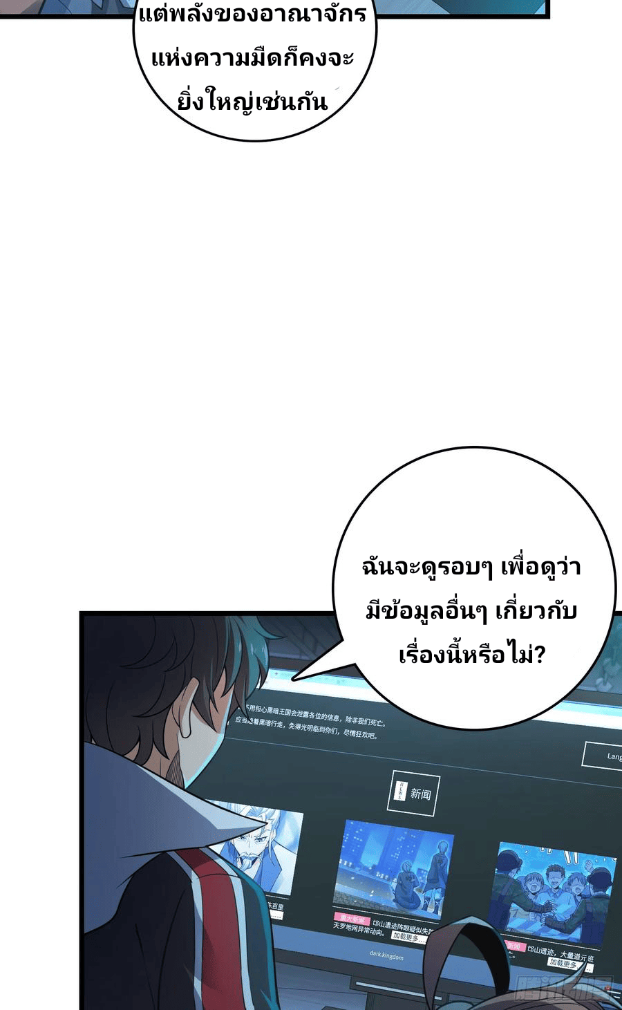 The new life of the Kuan King-ชีวิตใหม่ของราชาจอมกวน ตอนที่ 98 หน้า 6