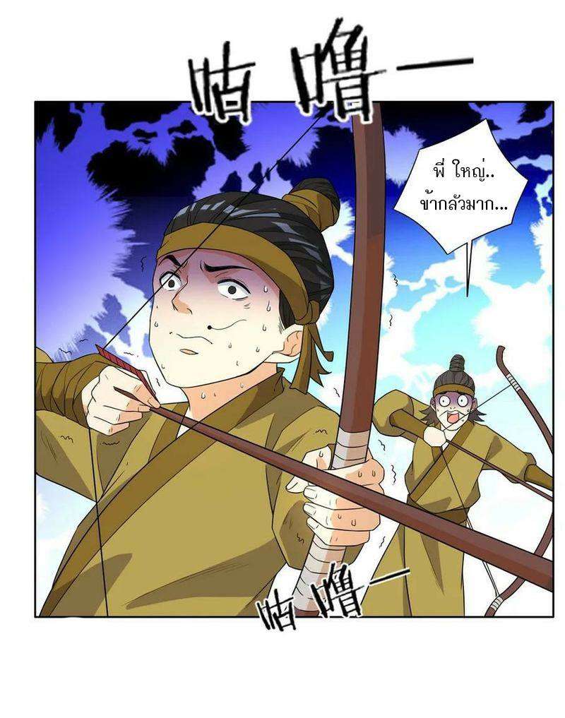 ข้ารับใช้ชั้นหนึ่ง ตอนที่ 35 หน้า 25