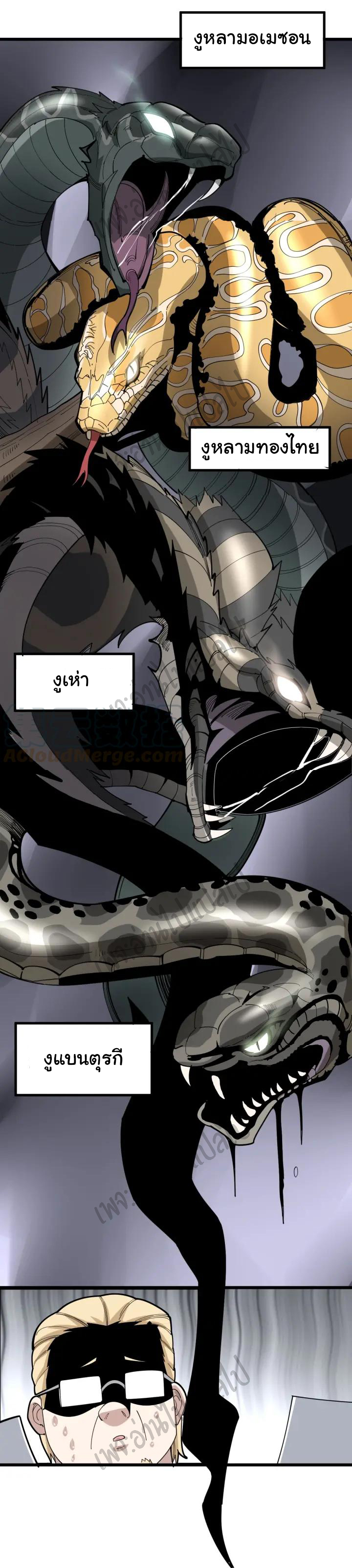Bad Hand Witch Doctor สุดยอดพ่อมดหมอผี ตอนที่ 91 หน้า 27