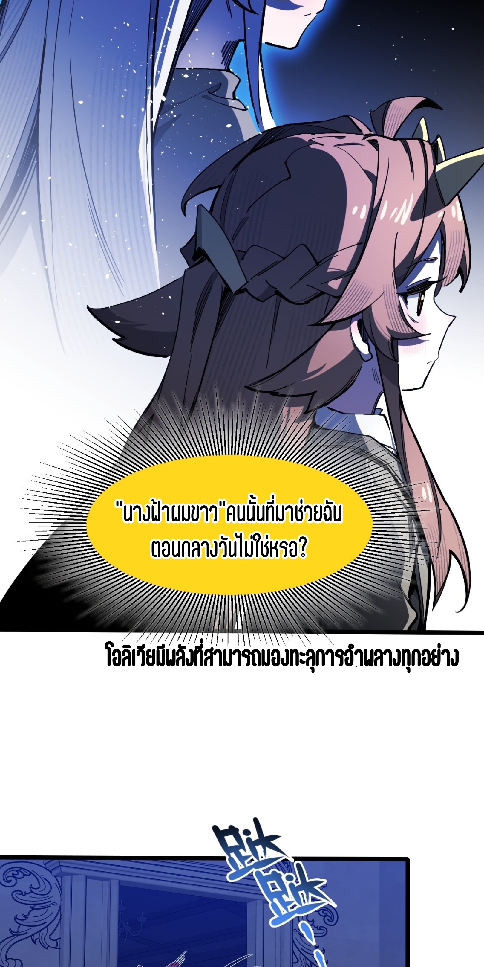 เจ้าหญิงไร้ค่า LV999 ตอนที่ 14 หน้า 24