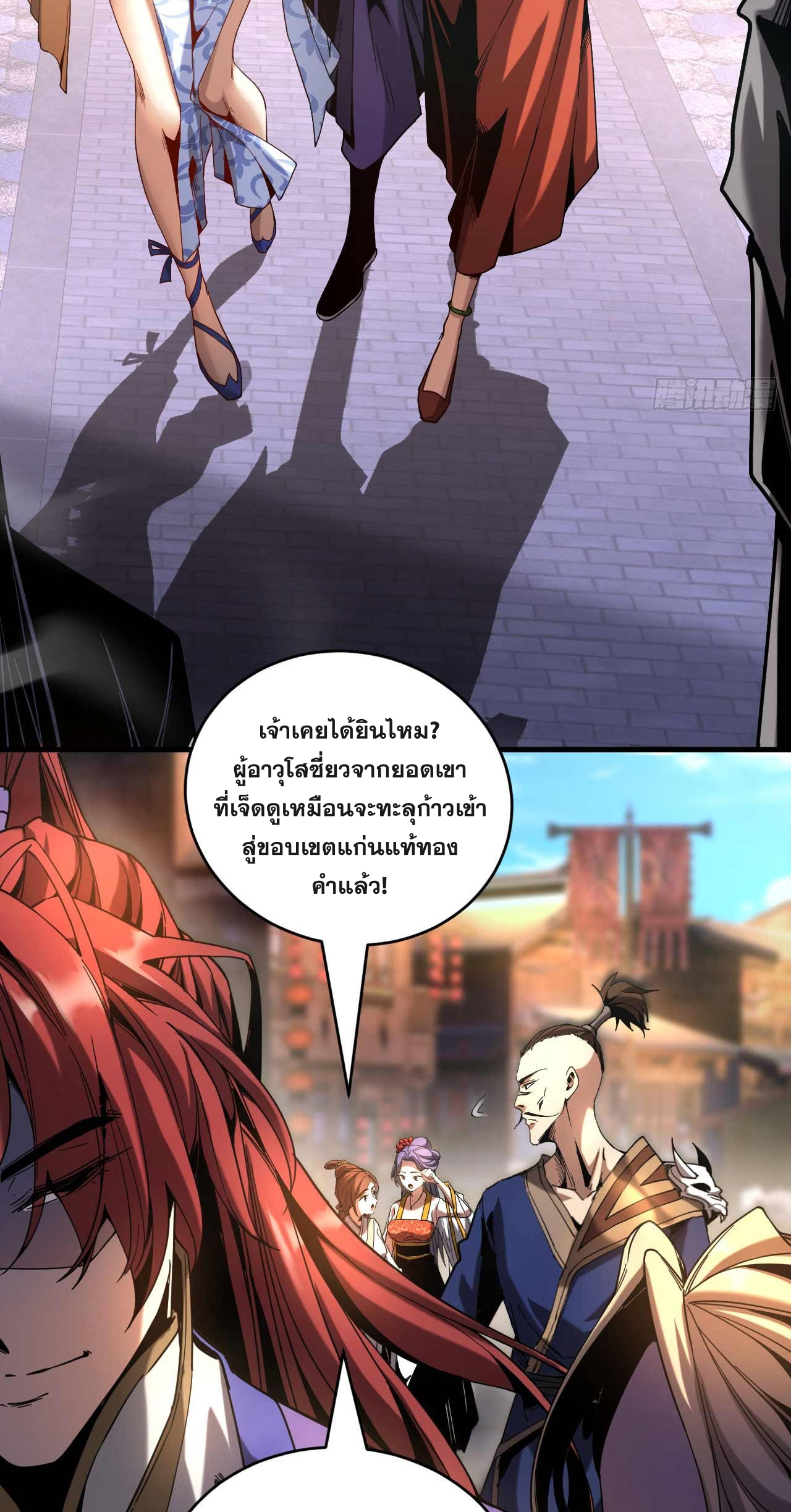 My Disciples Cultivate, While I Slack Off!  ศิษย์ของข้าฝกฝน ส่วนข้าขี้เกียจ ตอนที่ 7 หน้า 15