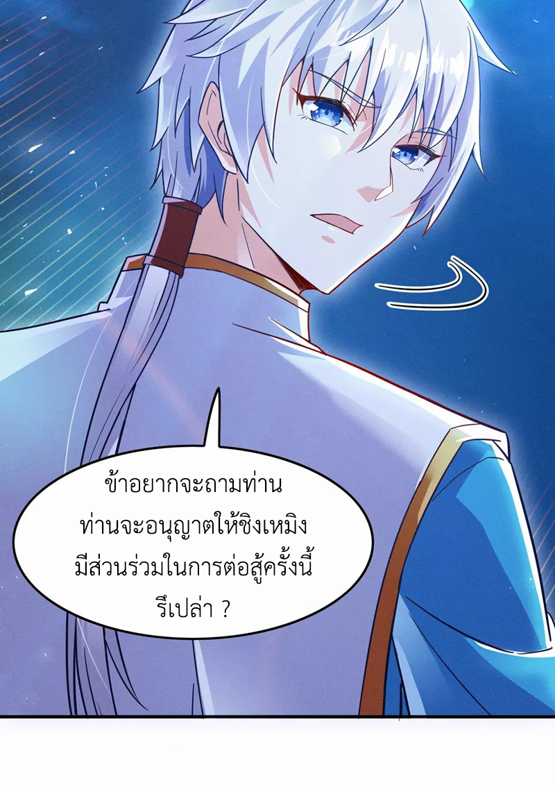 (จบ) Cultivate Immortality in The World of Superpowers (ปรมาจารย์ผู้ฝึกตนในโลกฮีโร่) ตอนที่ 55 หน้า 28