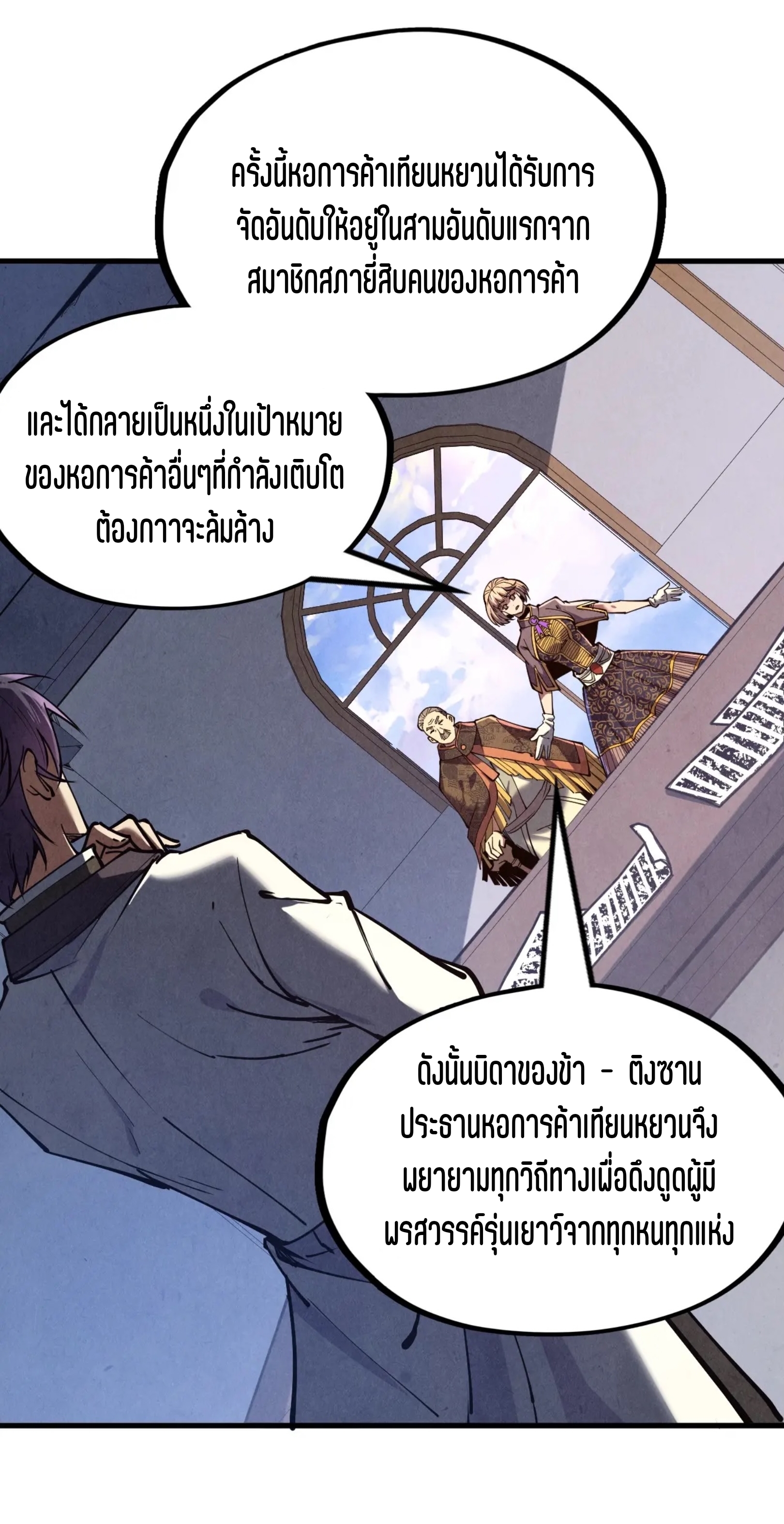 มหาเทพนิรันดร์กาล ตอนที่ 38 หน้า 14