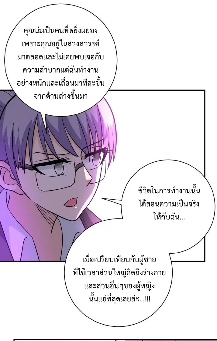 Apocalyptic Super System ตอนที่ 29 หน้า 5