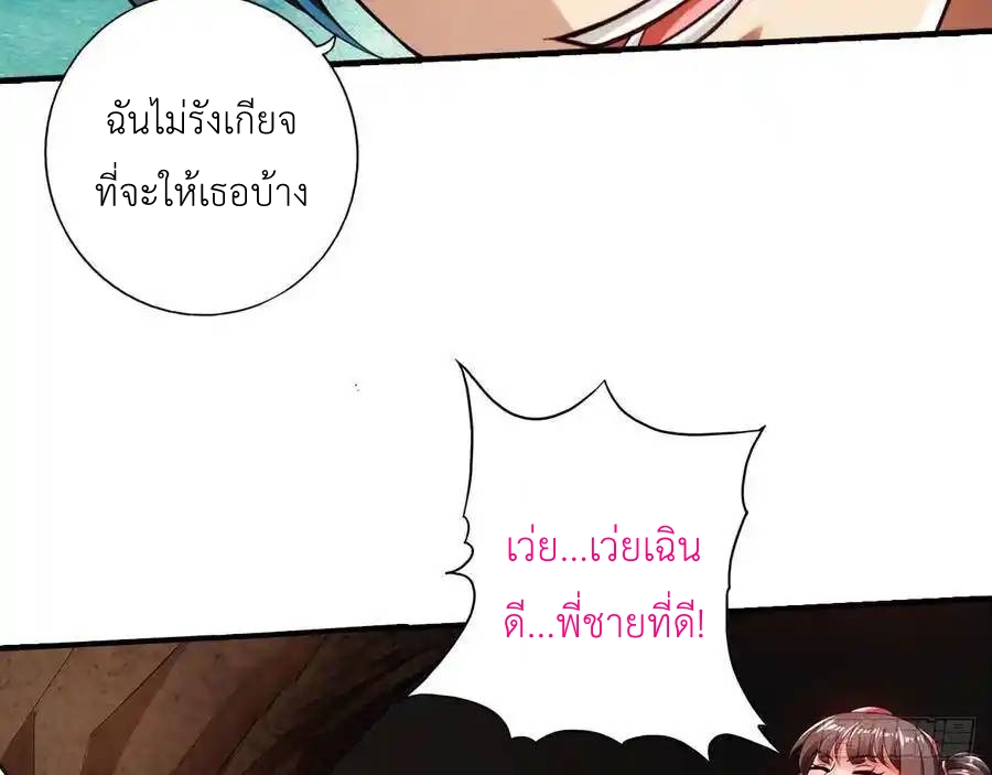 The Strongest Death System ตอนที่ 27 หน้า 12