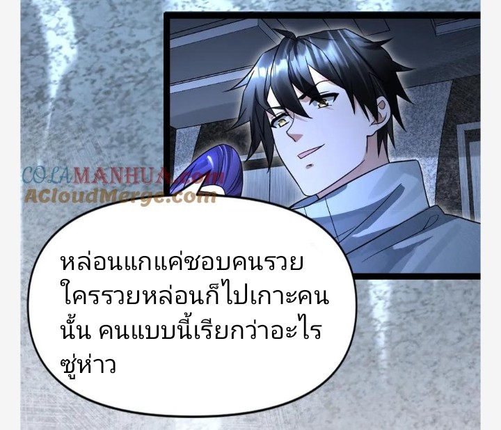 ฉันมีเซฟเฮาว์ในวันโลกาวินาศ ตอนที่ 52 หน้า 7