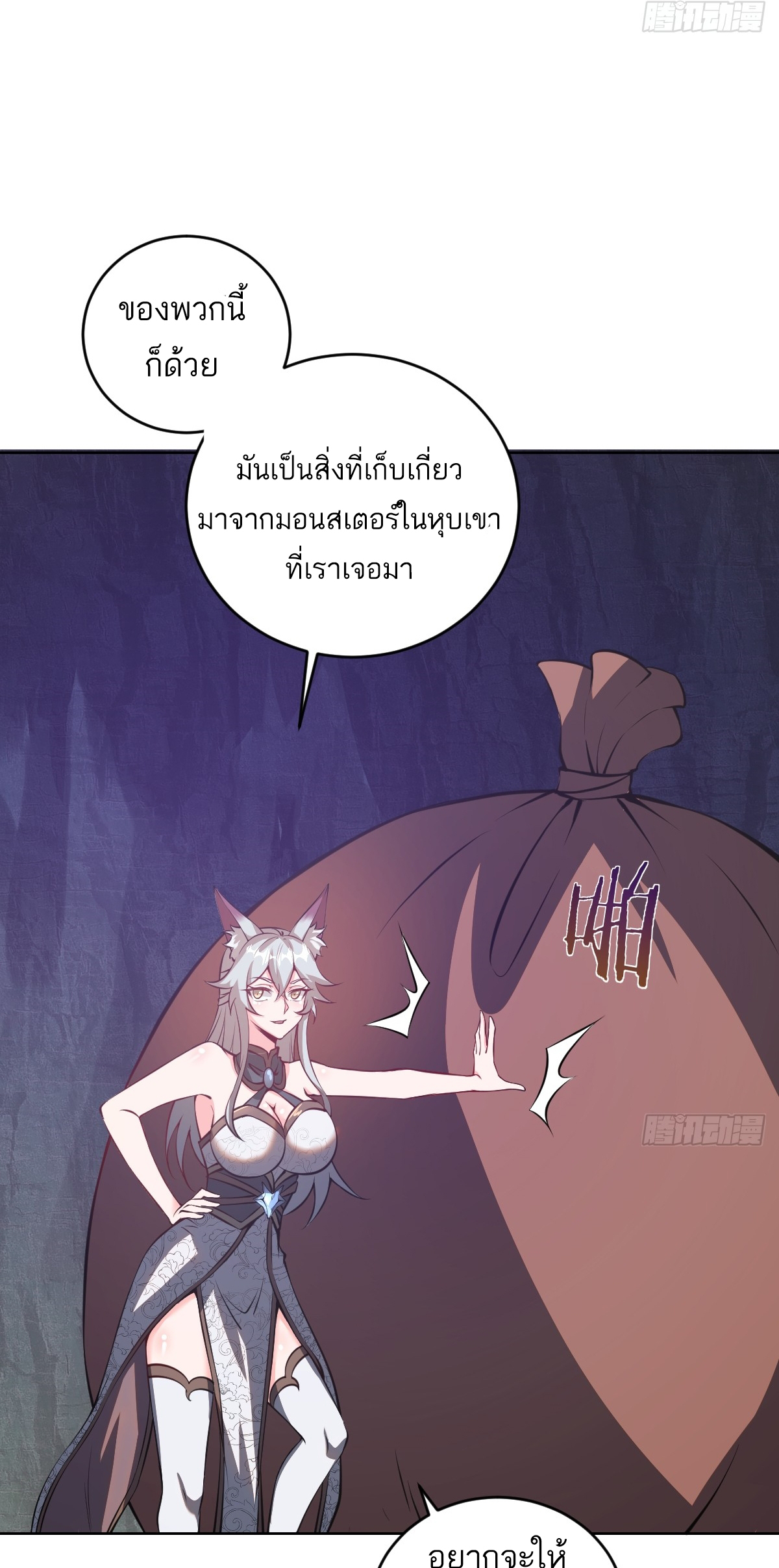 เอกาบุรุษเซียน : ผู้บ่มเพาะเซียนคนเดียวแห่งโลกเวทมนตร์ ตอนที่ 13 หน้า 25