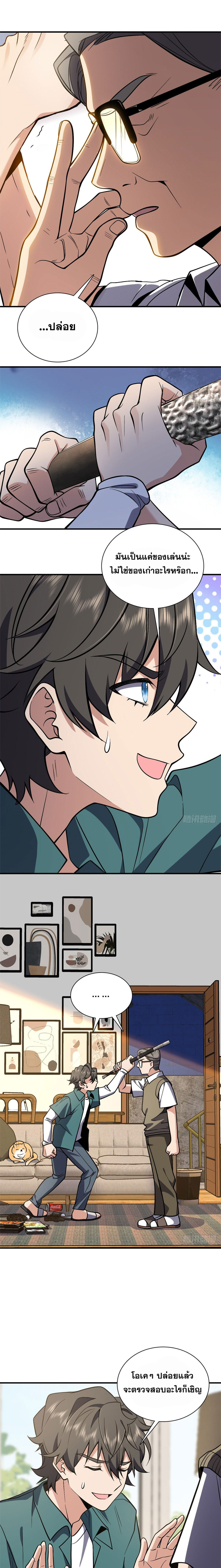 แฟนสาวผมมาจากพันปีก่อน ตอนที่ 26 หน้า 5