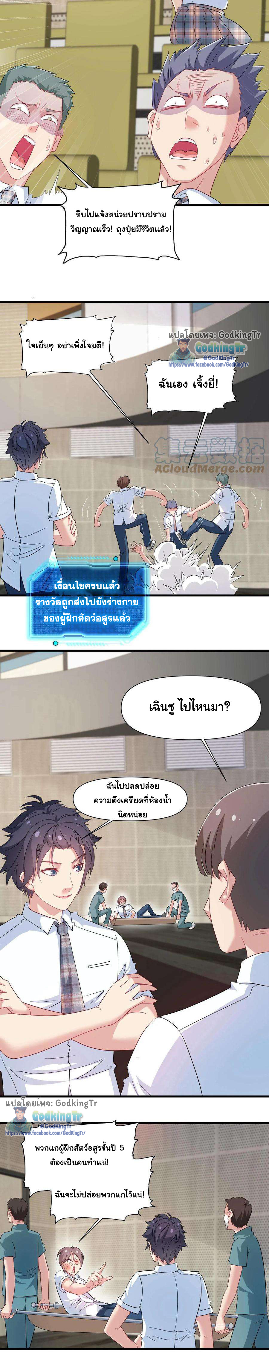 เป็นแค่สไลม์ธรรมดา จะตบมังกรไม่ได้หรือไง? ตอนที่ 3 หน้า 4