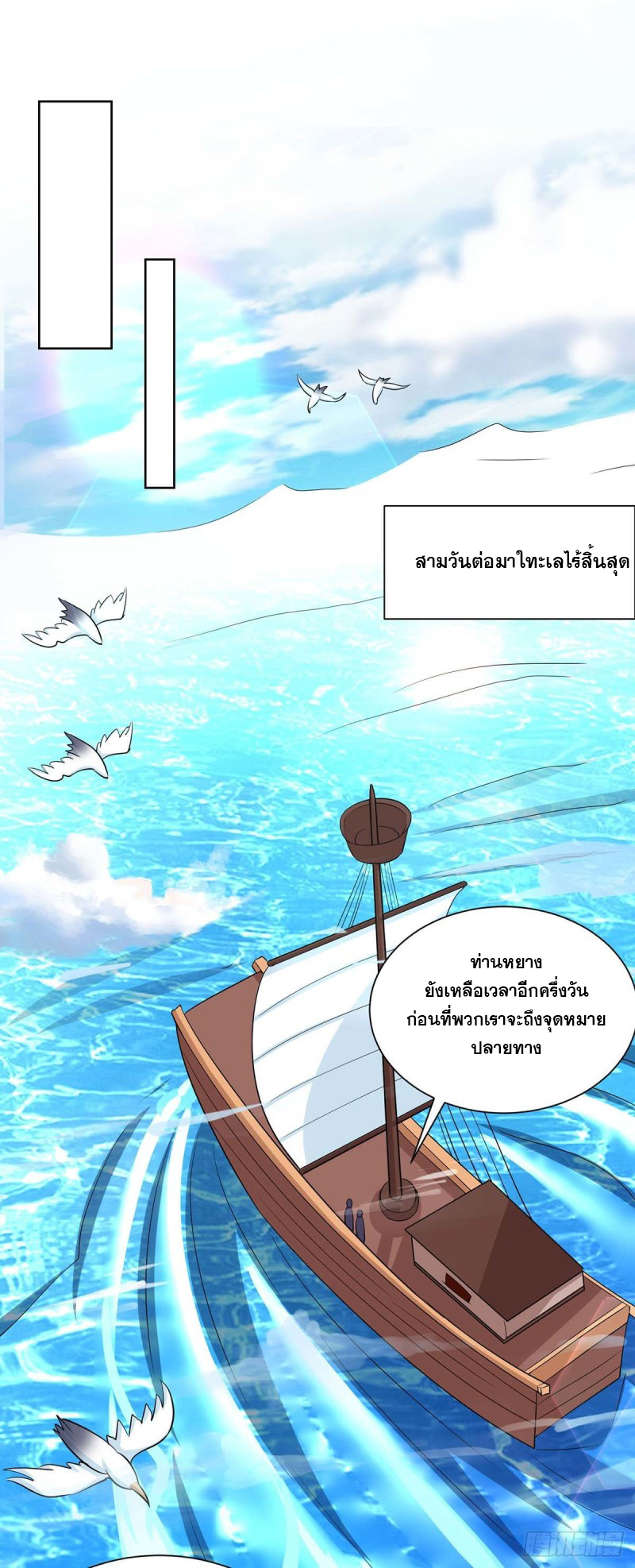 จักรพรรดิ 80,000 ปี ตอนที่ 101 หน้า 22