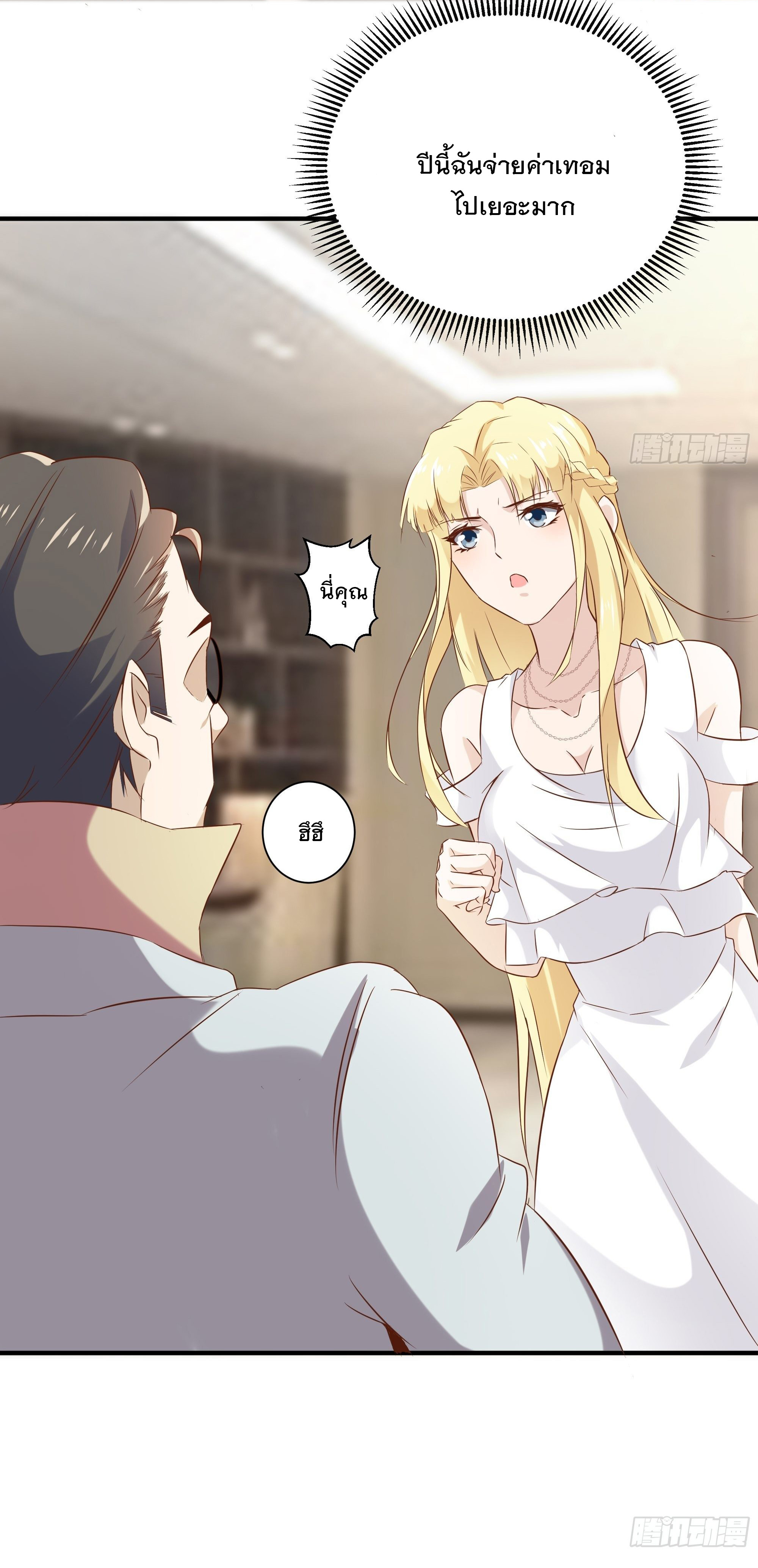 พ่อของฉันเป็นเทพสงครามที่แข็งแกร่งที่สุด ตอนที่ 15 หน้า 30