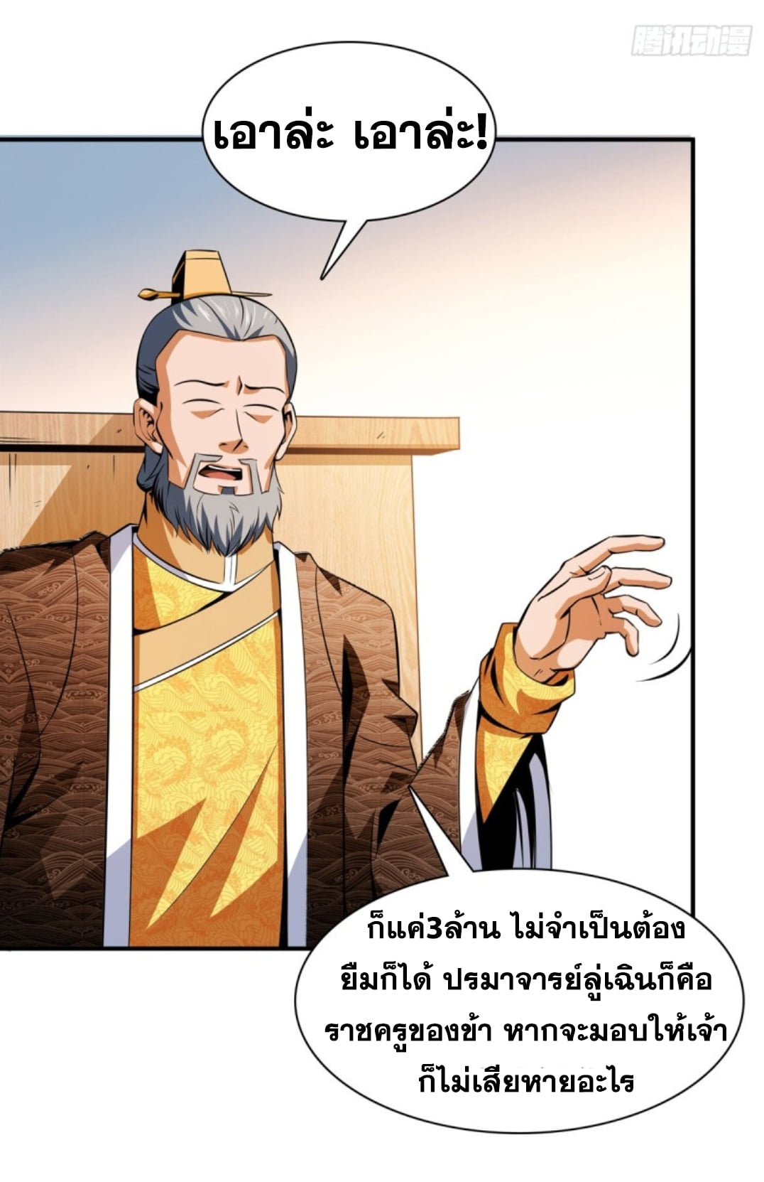 Library Of Heaven's Path ตอนที่ 115 หน้า 13
