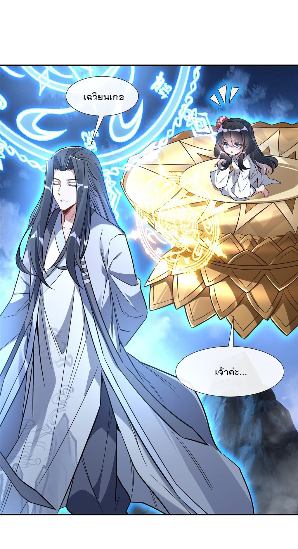 ศิษย์ของข้าล้วนมีอนาคตที่ยิ่งใหญ่ (ชนจีน) ตอนที่ 100 หน้า 11