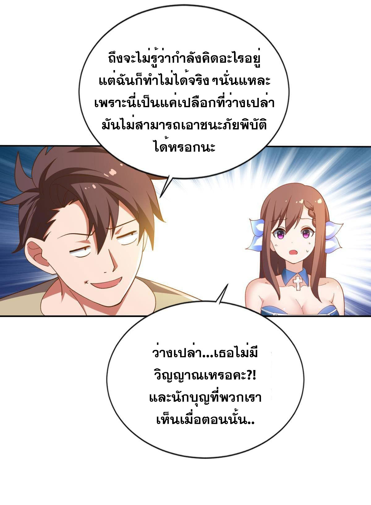 แก้วิกฤตแห่งสวรรค์ ตอนที่ 30 หน้า 15