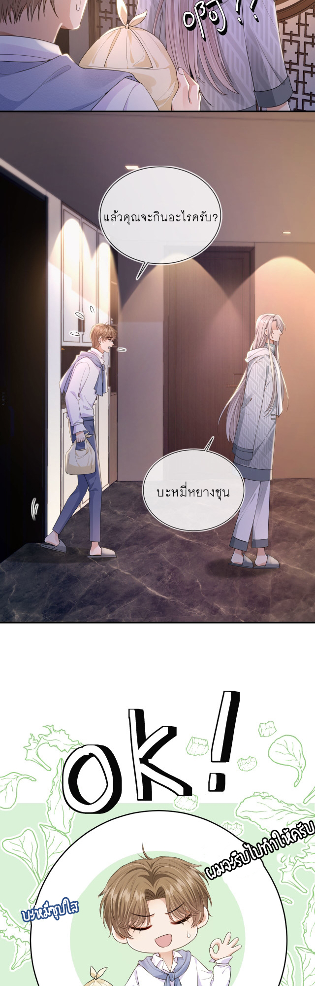 Wagged his tail (BL) ตอนที่ 27 หน้า 9