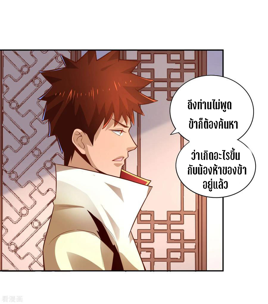 Wu Ling Sword Master ตอนที่ 30 หน้า 11