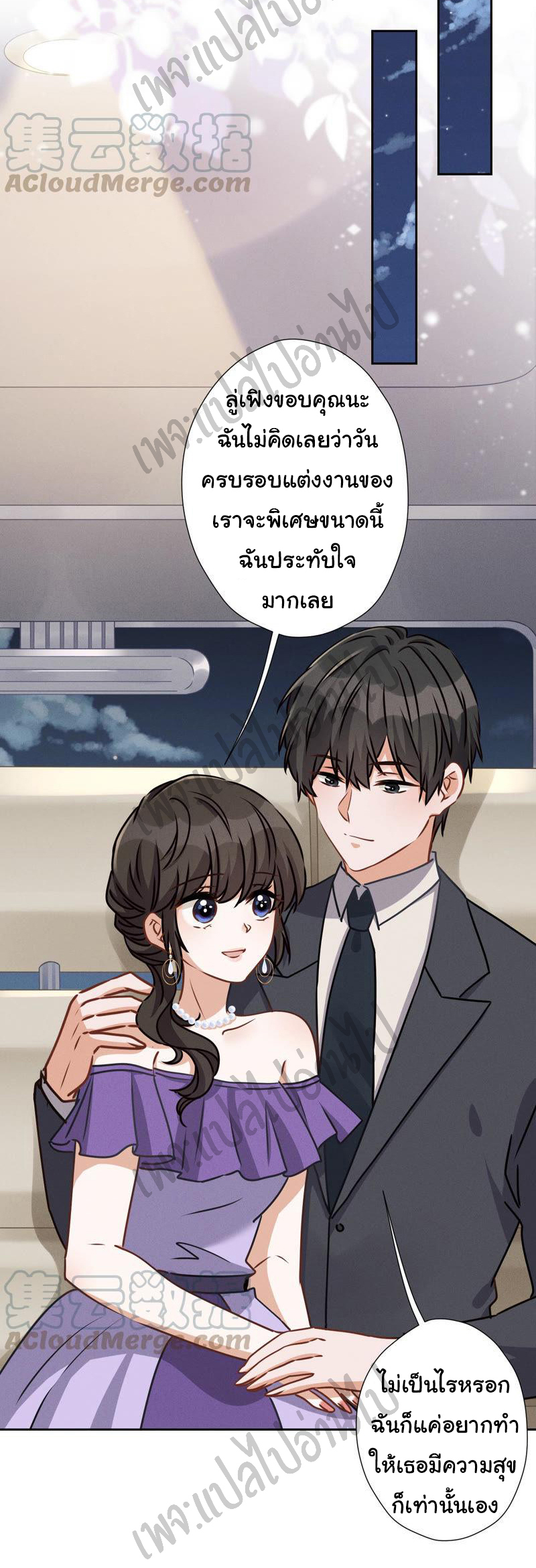 Lu Feng is the best son-in-law สุดยอดลูกเขย "ลู่เฟิง" ตอนที่ 41 หน้า 20