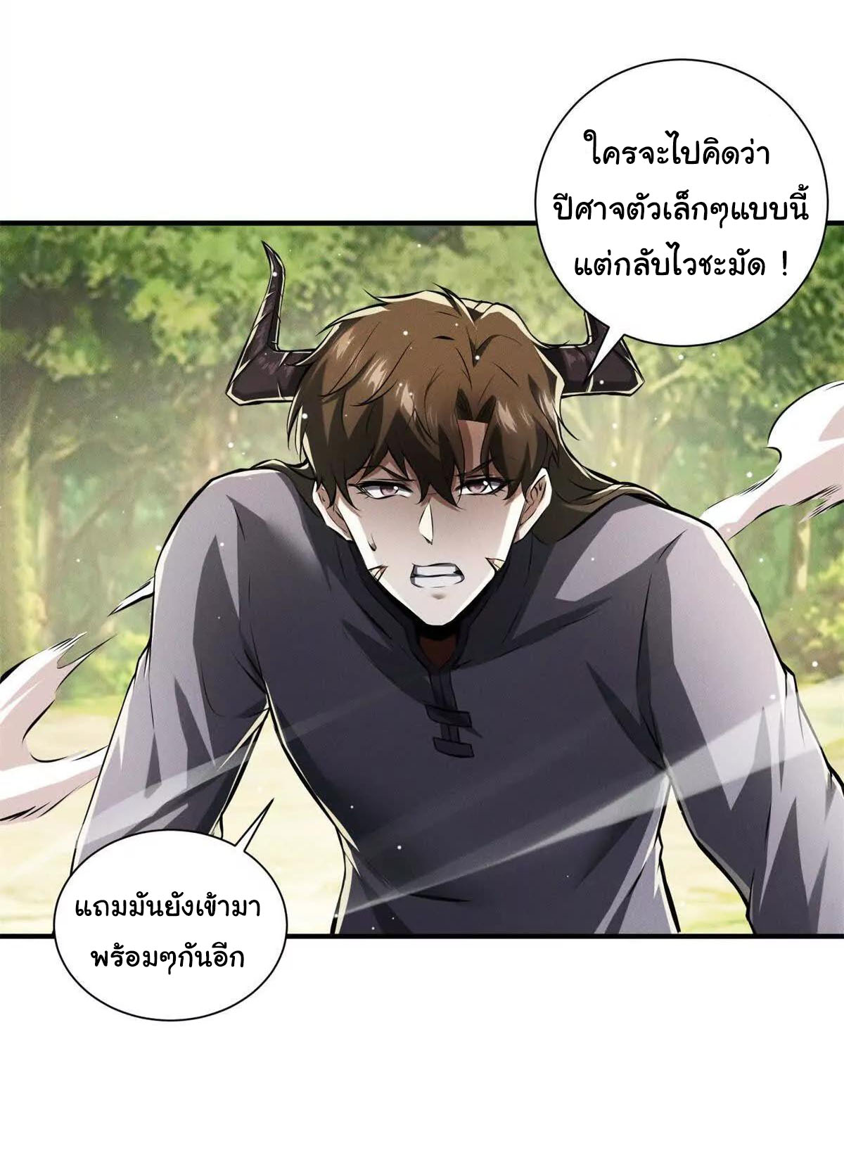 อัพเลเวลสุดขีดเพราะฉันคือจ้าวแห่งภัยพิบัติ ( I escalated with calamity ) ตอนที่ 14 หน้า 4