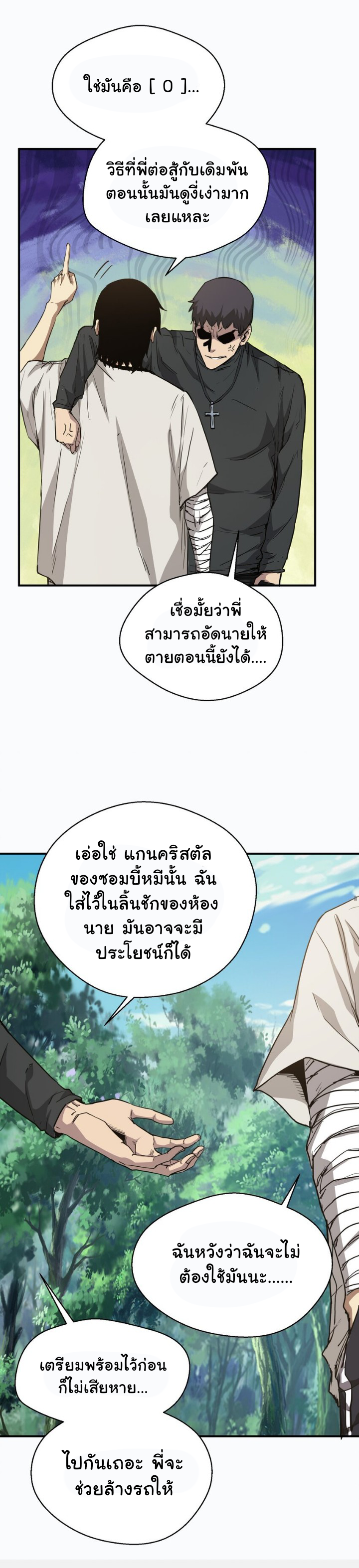 [ภัยพิบัติแห่งยุคสุดท้าย] ตอนที่ 15 หน้า 37
