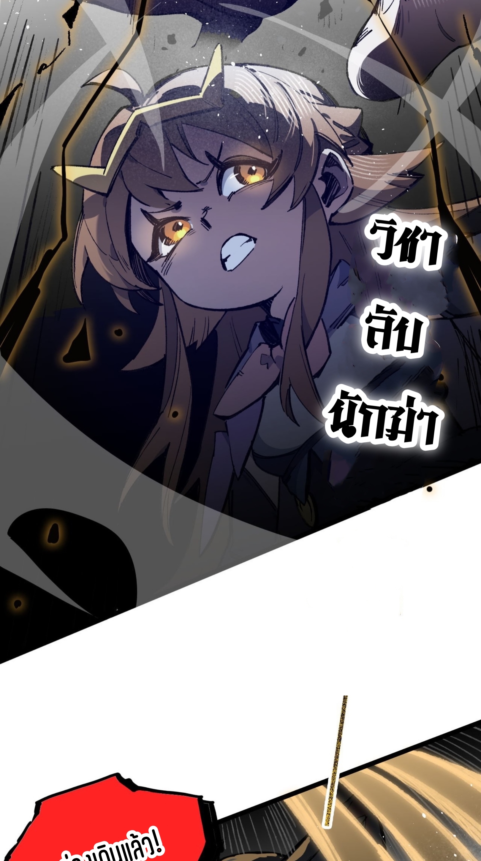 เจ้าหญิงไร้ค่า LV999 ตอนที่ 11 หน้า 34