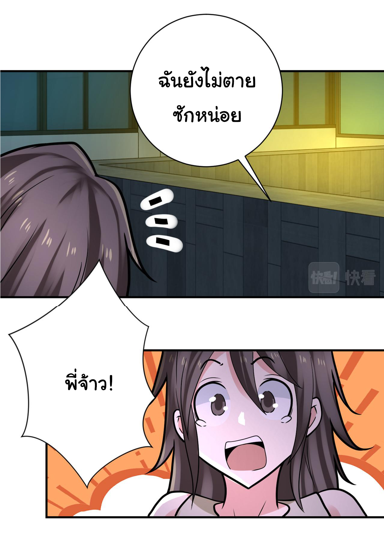 Apocalyptic Super System ตอนที่ 323 หน้า 15