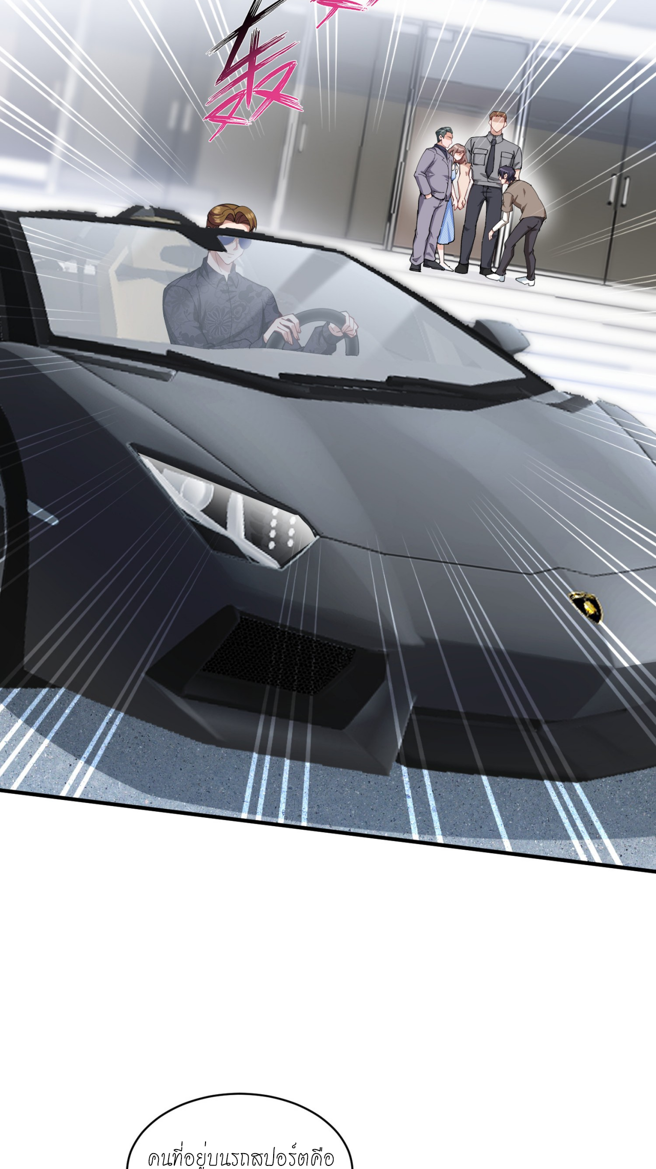 ผมไปเกาะสาวสวยกิน, แต่ตอนนี้ฉันเป็นคนร่ำรวยแล้ว~ ตอนที่ 11 หน้า 28