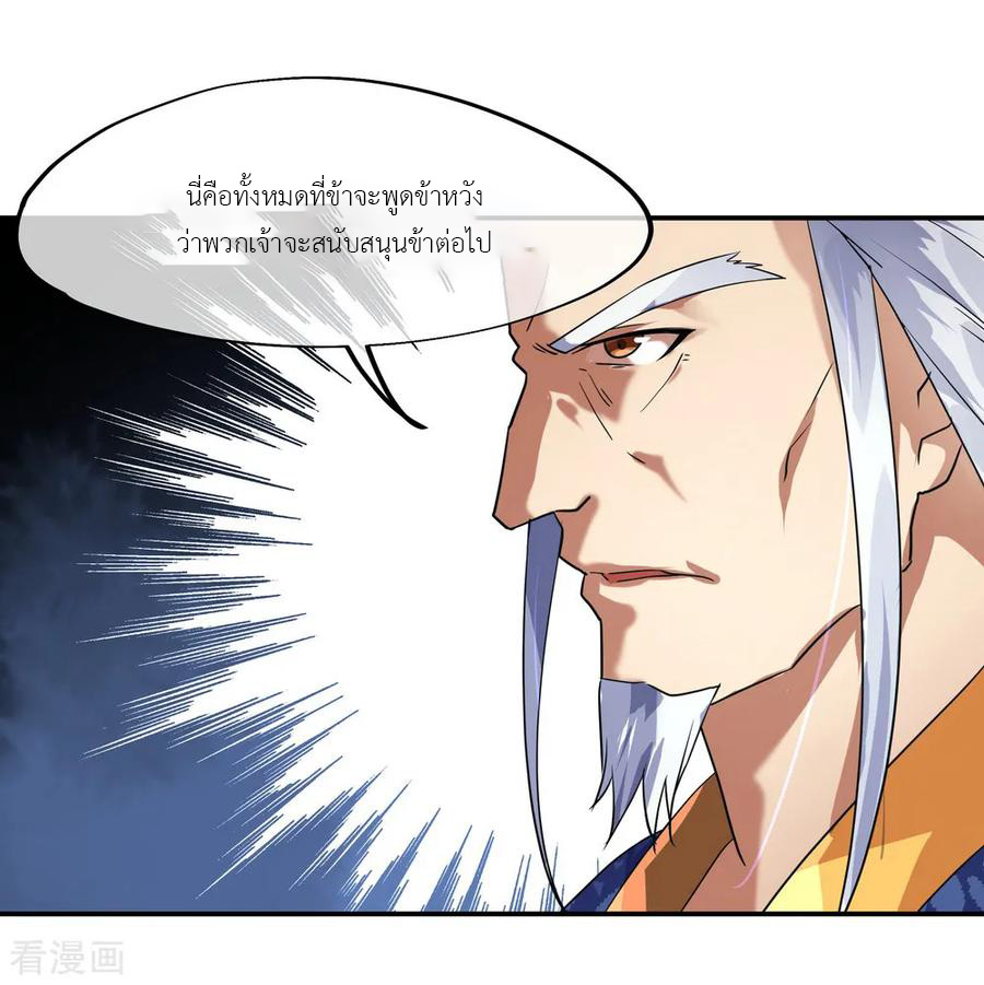 peerless battle spirit ตอนที่ 20 หน้า 23