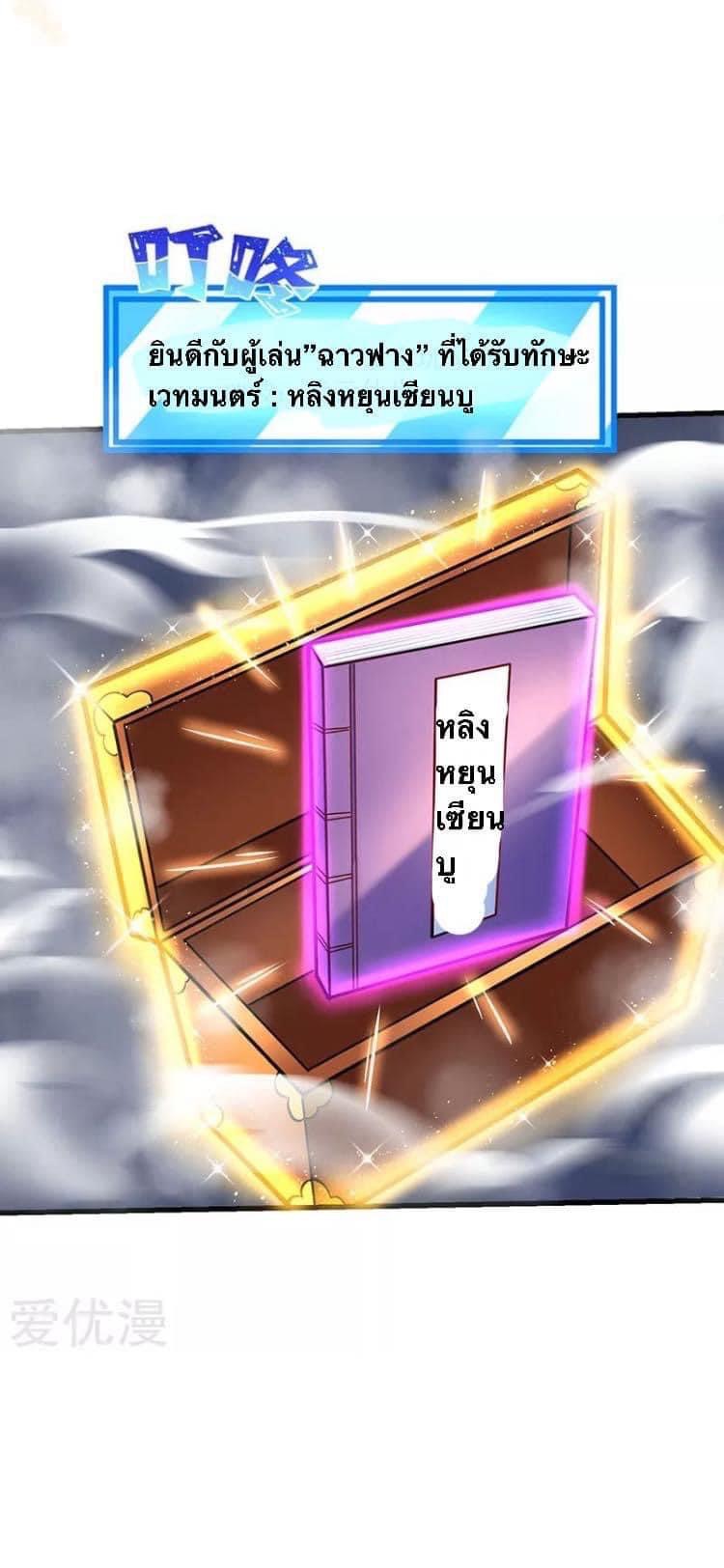 Strongest Loeveline (เทพเกรียน โชว์เซียน ต่างโลก) ตอนที่ 20 หน้า 7