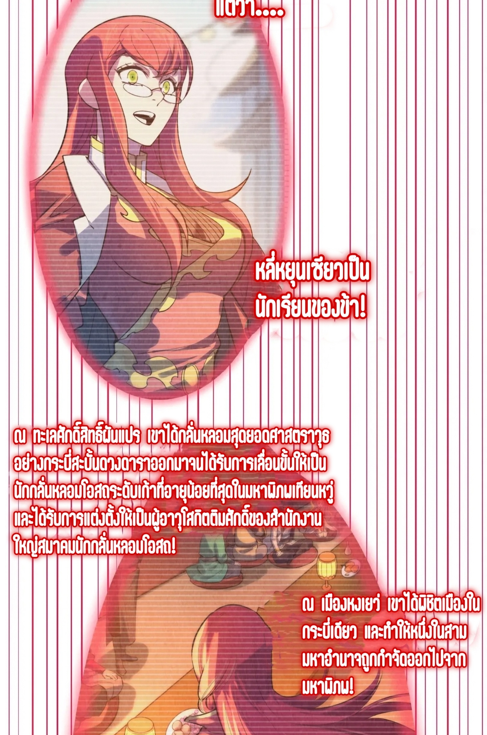 มหาเทพนิรันดร์กาล ตอนที่ 173 หน้า 48