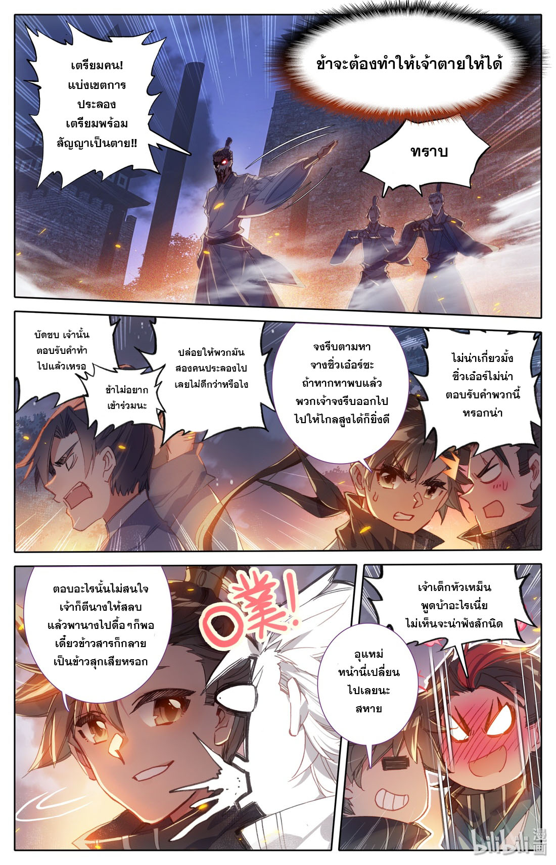 A record of a mortal's journey to immortality(ทันจีน) ตอนที่ 33 หน้า 11