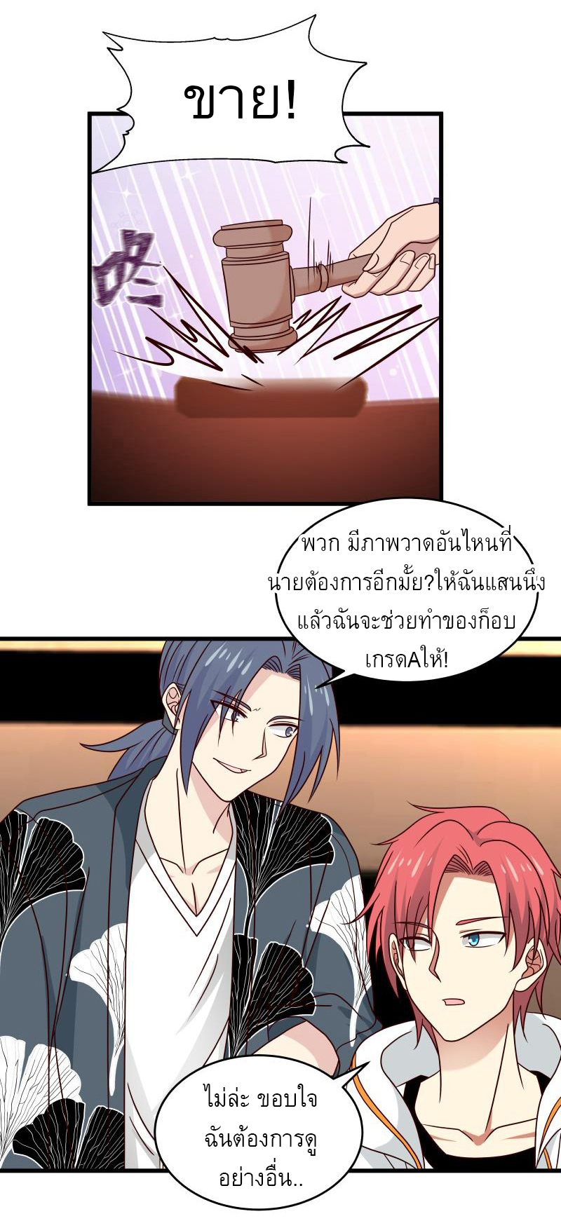 I have dragon in my body ตอนที่ 117 หน้า 4