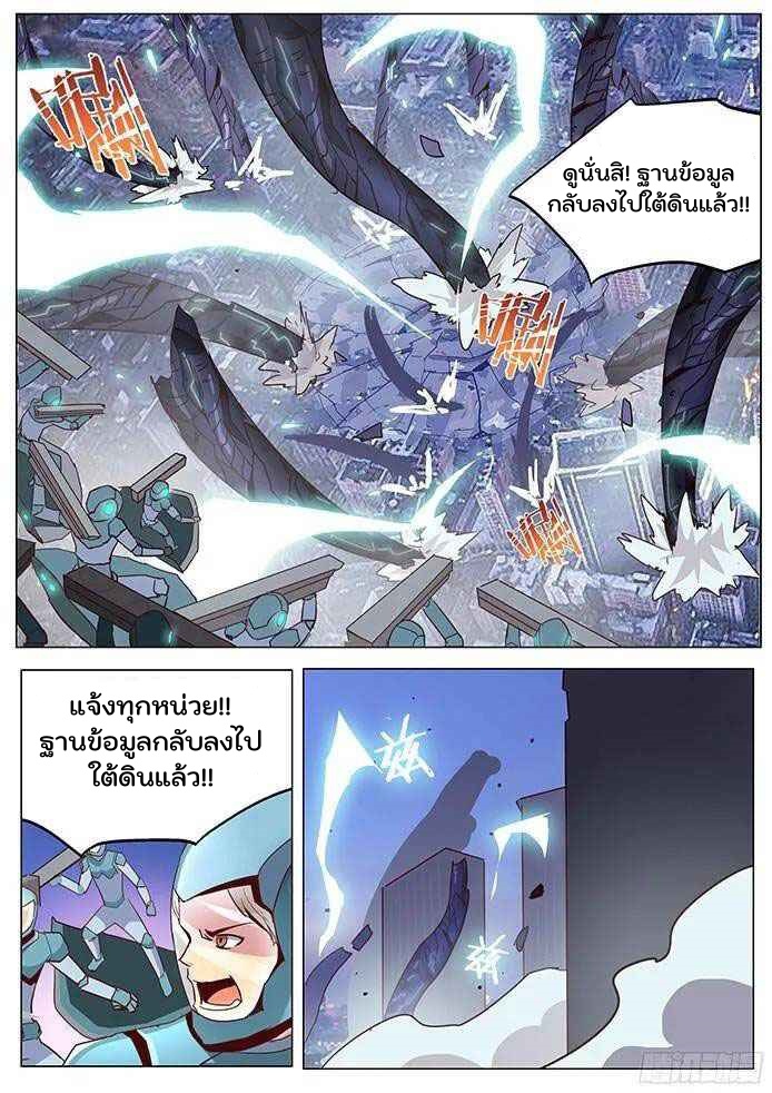 เกิดใหม่เป็นสายพันธุ์ต่างดาว ตอนที่ 64 หน้า 7