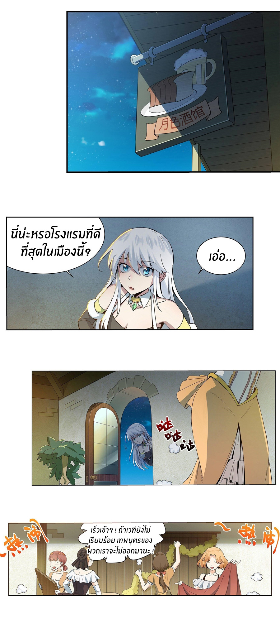 Unemployed Demon King ตอนที่ 11 หน้า 2
