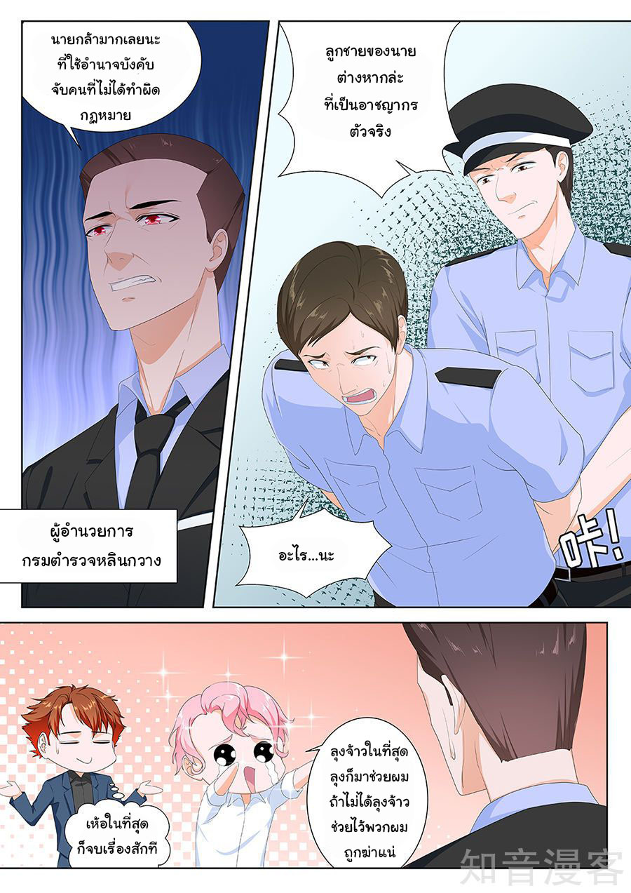 เจียงไป๋กับระบบนครหลวง ตอนที่ 102 หน้า 2